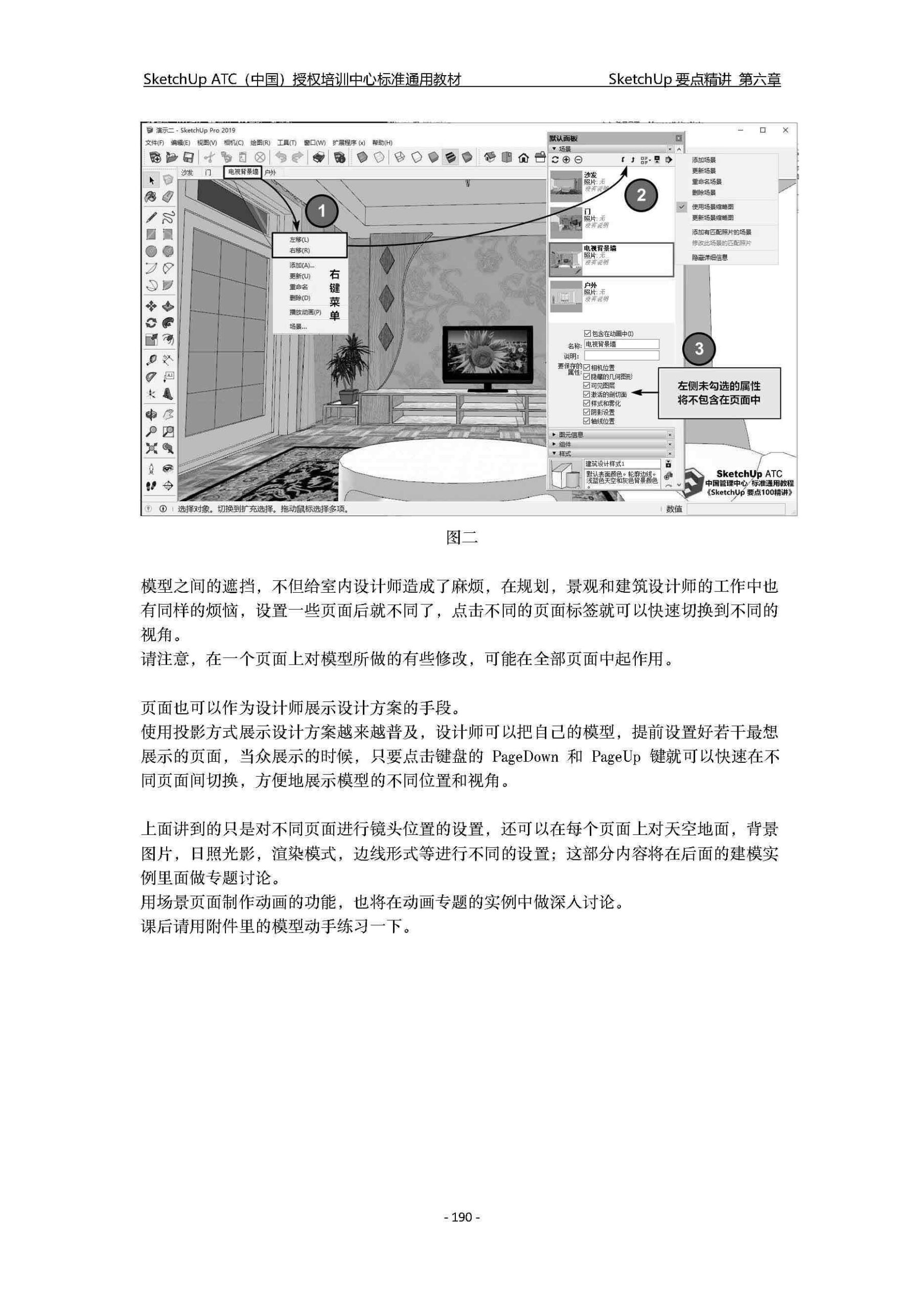 SketchUp要点精讲》 - 优象设计