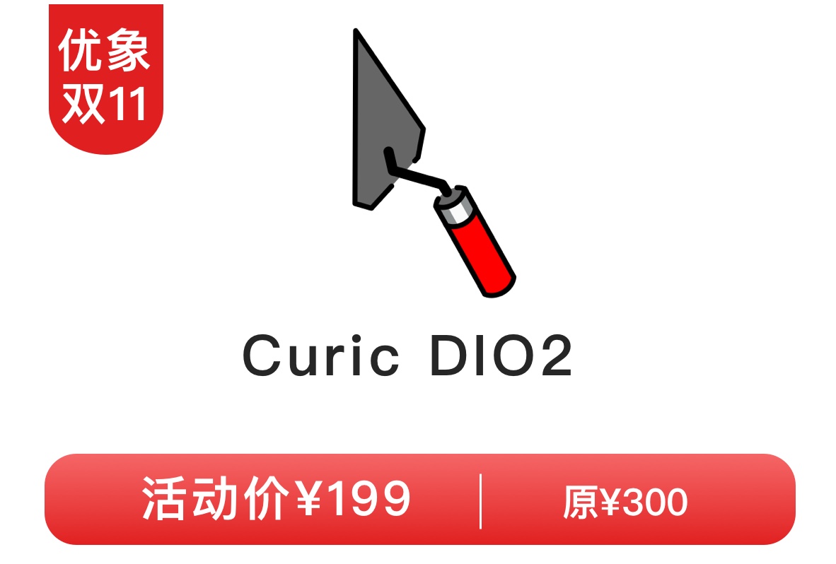 Curic DIO2备份