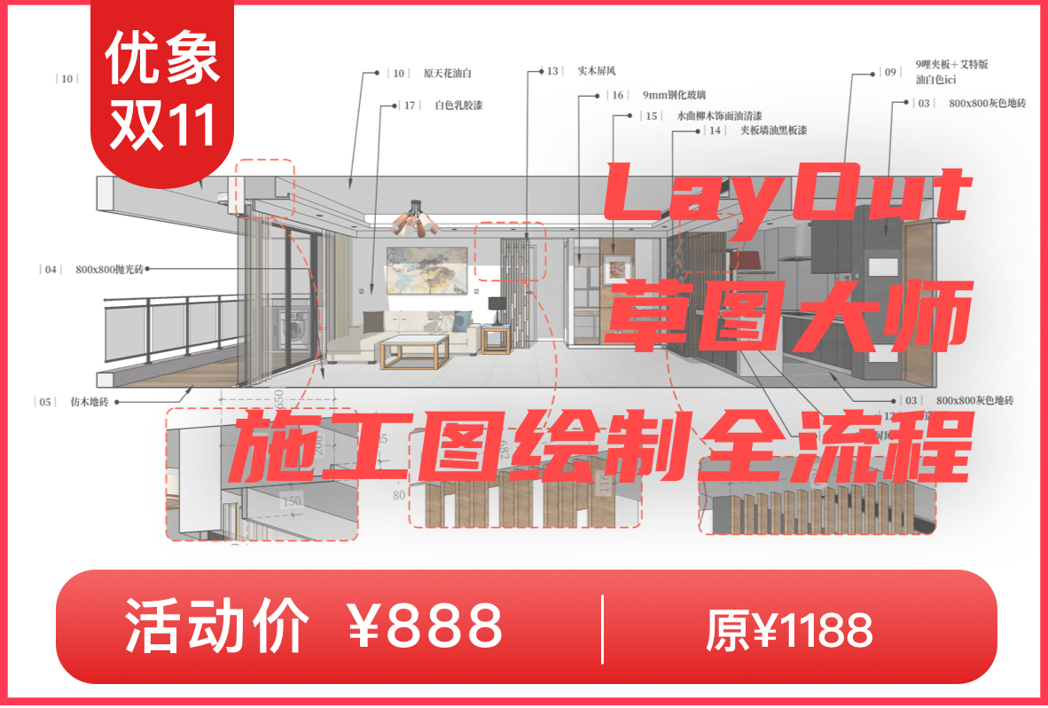 LayOut 备份 4