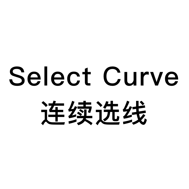 Select Curve Tool-选连续线