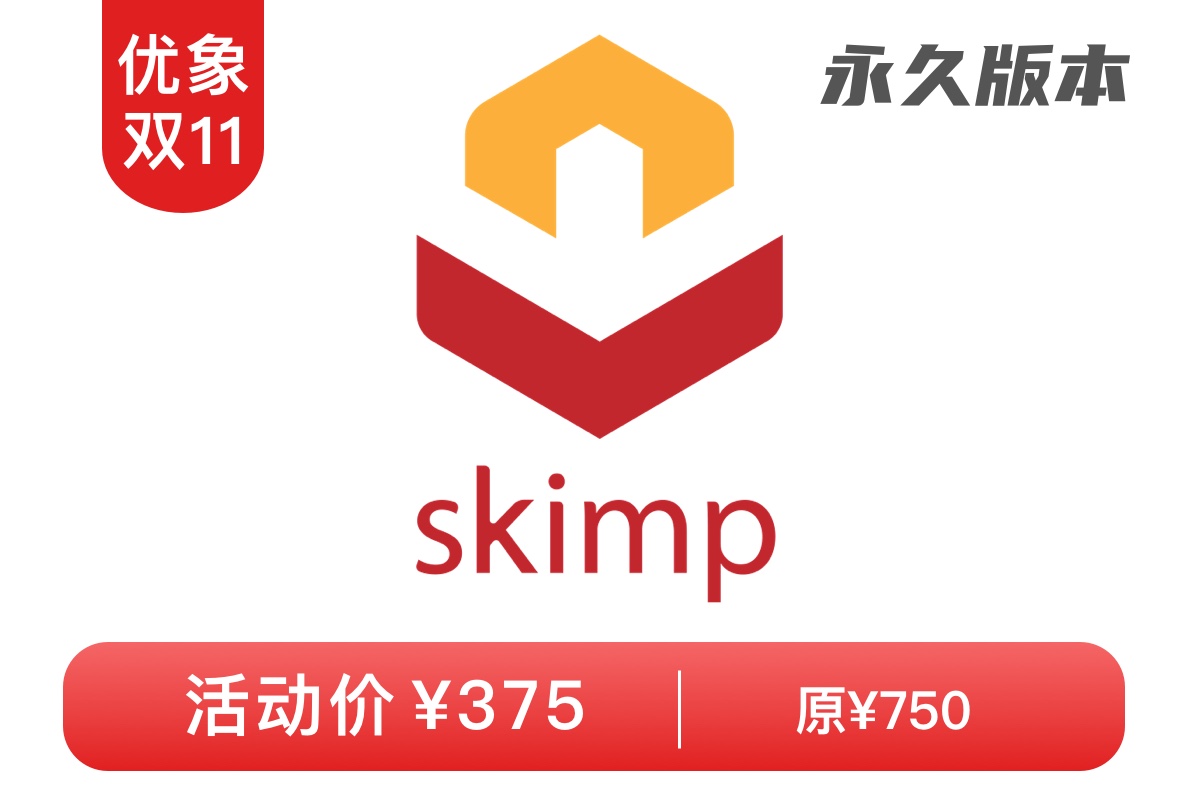 skimp备份 8