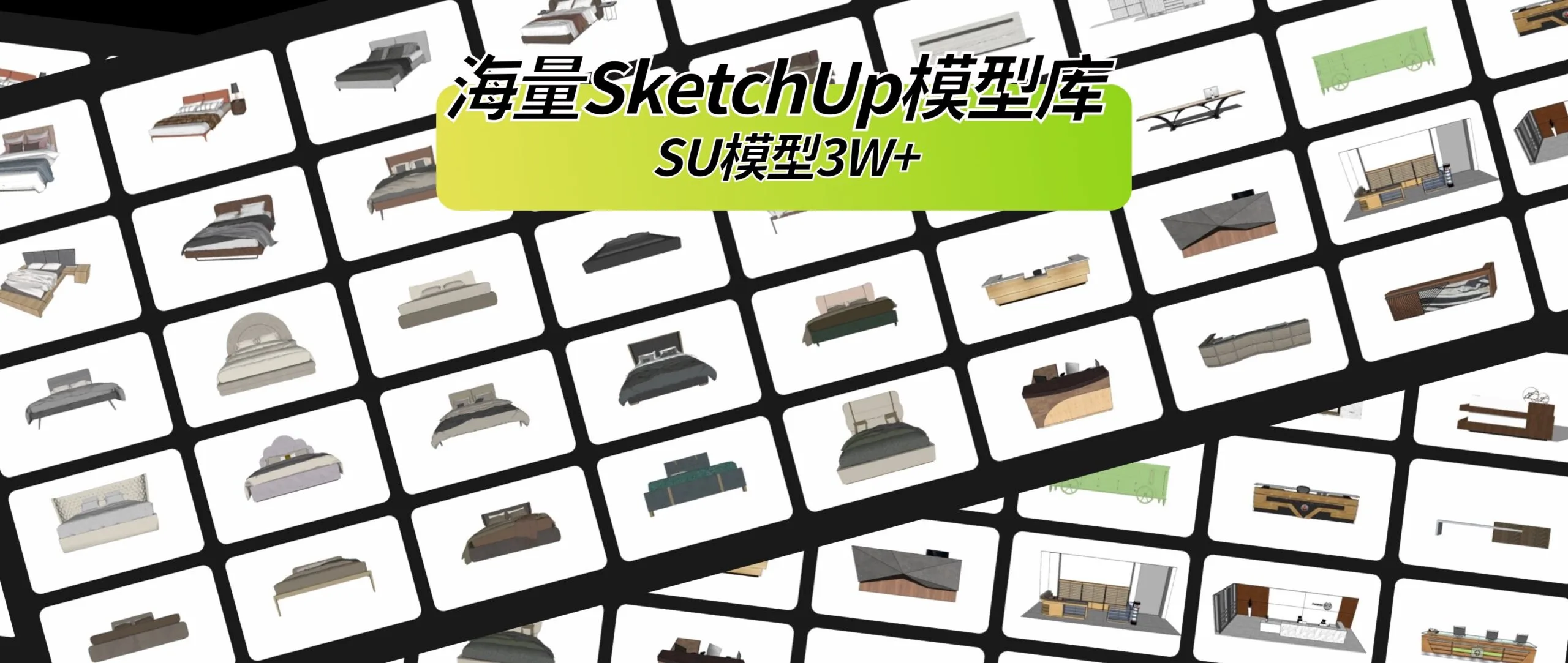 海量SketchUp模型库