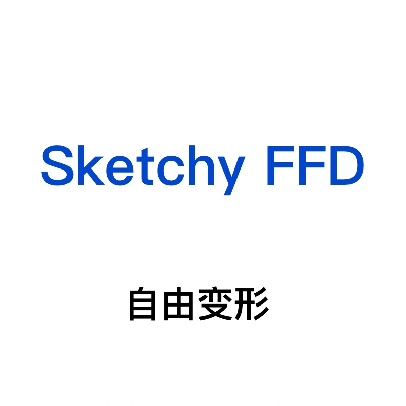Sketchy FFD自由变形